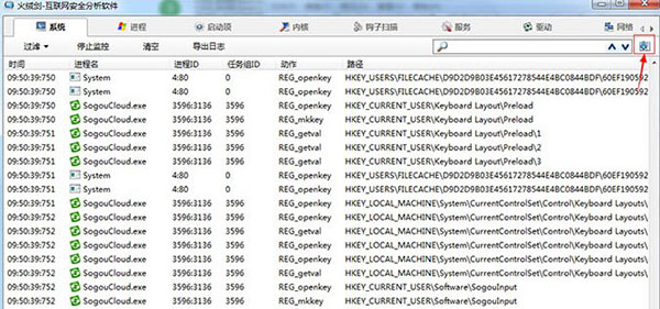 火绒剑互联网安全分析软件