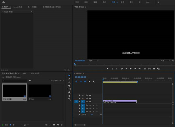 Premiere Pro cc 2019中文破解版
