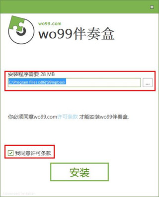 wo99伴奏盒电脑版