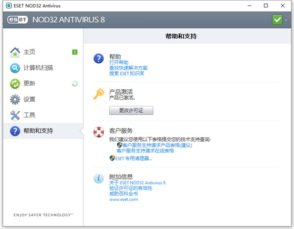 ESET Endpoint Antivirus杀毒软件