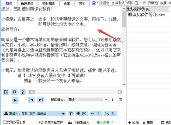 朗读女官方电脑版