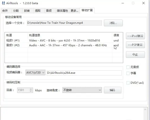 Airlltools(mp4剪切软件)中文绿色版