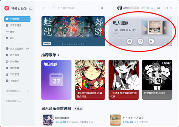 网易云音乐内测版