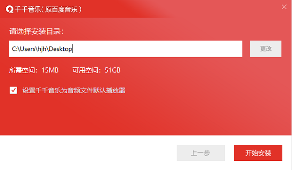 千千音乐电脑版