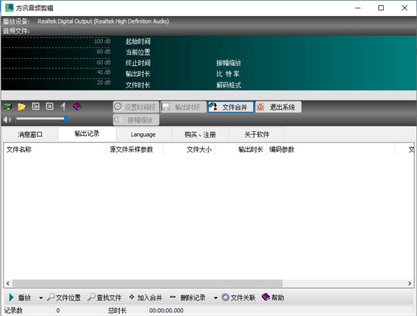 方讯音频剪辑官方版