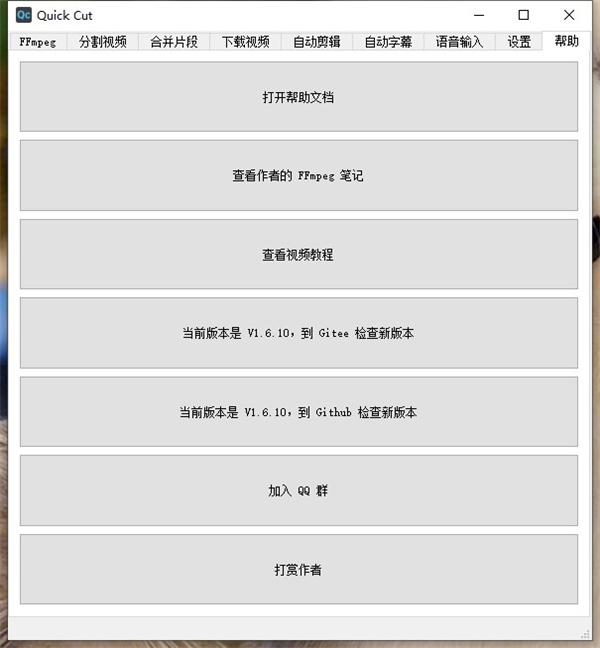 quickcut剪辑软件