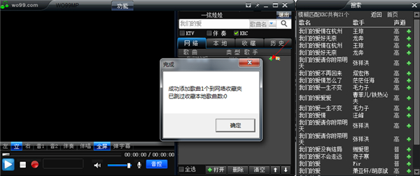 wo99伴奏盒电脑版