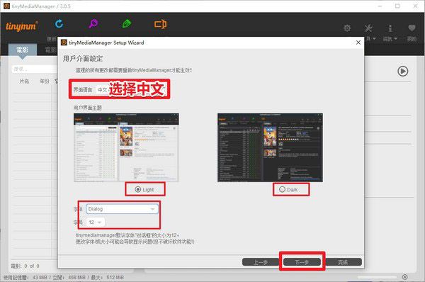 tinyMediaManager(本地电影管理软件)
