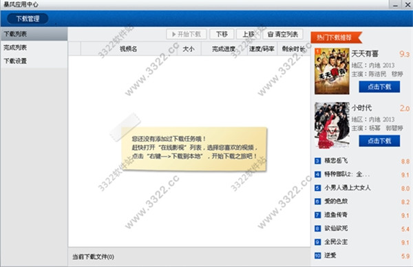 暴风影音v5本地精简版