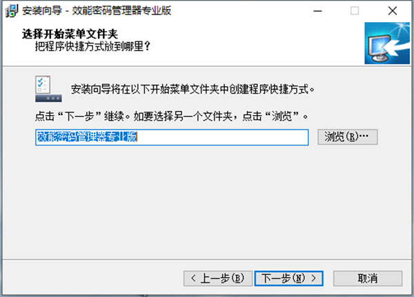 效能密码管理器专业版