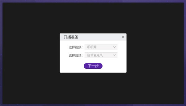 爱奇艺直播伴侣官方版