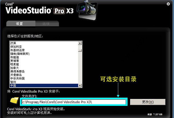 会声会影x3简体中文破解版