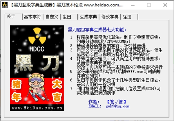 黑刀超级字典生成器