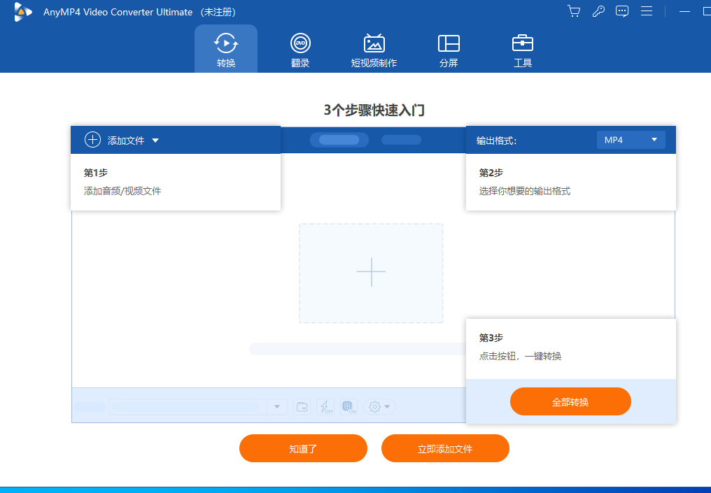 AnyMP4 Video Converter Ultimate(全能视频转换器)官方版
