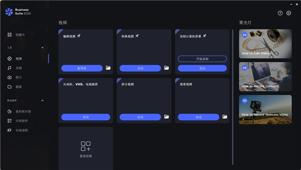 Movavi Business Suite官方中文版