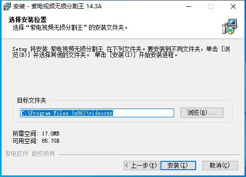 紫电视频无损分割王