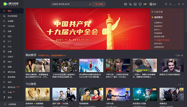 腾讯视频官网电脑版