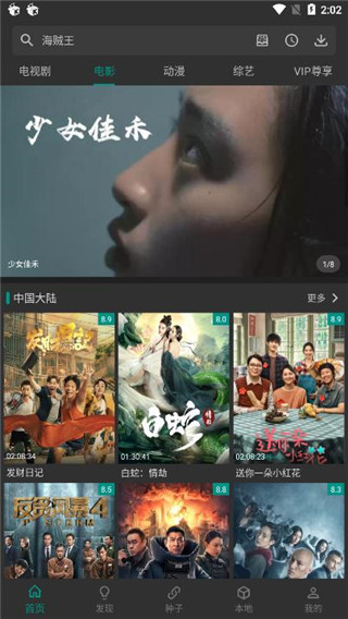 爱看影视电脑版