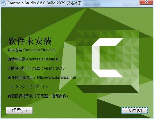 Camtasia Studio 8汉化补丁(附汉化教程)