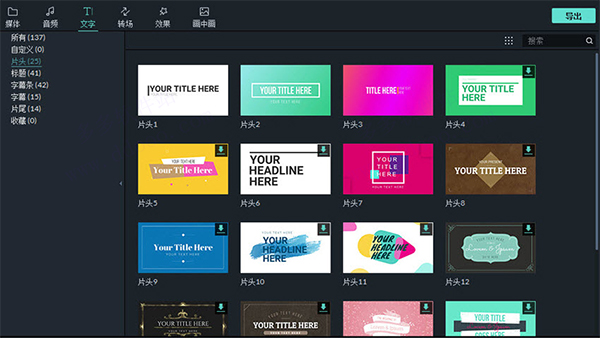 万兴喵影PC电脑版