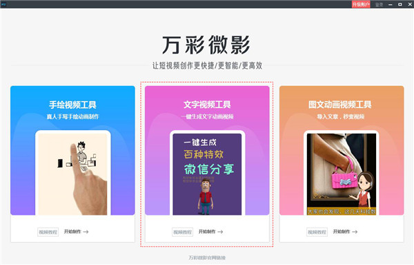 万彩微影电脑版