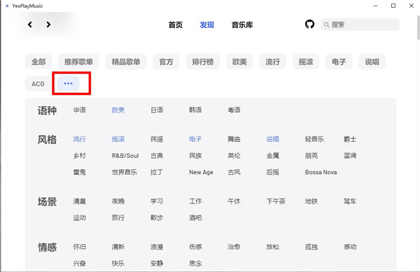 YesPlayMusic(高颜值第三方网易云播放器)