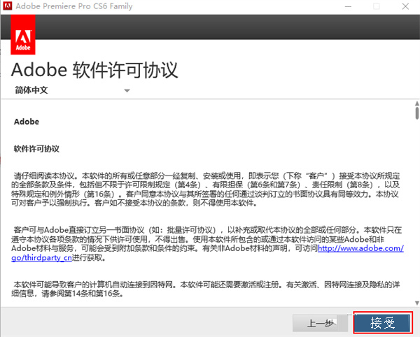 Premiere Pro CS6免费中文版