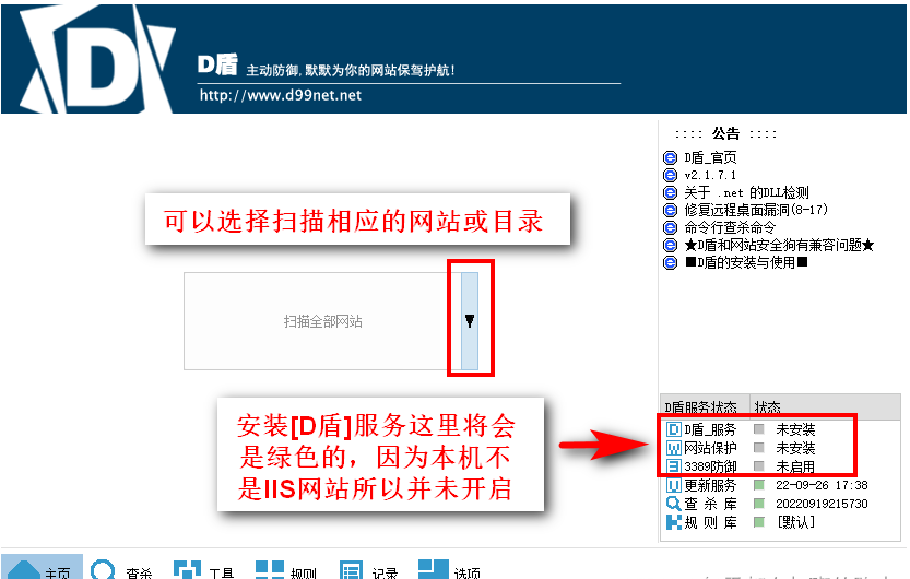 d盾web查杀(查杀扫描工具)