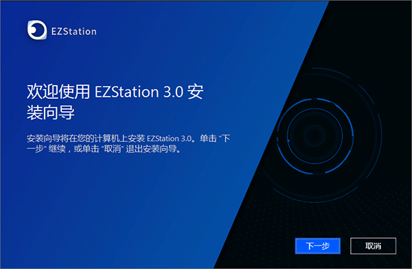EZStation3.0视频管理软件