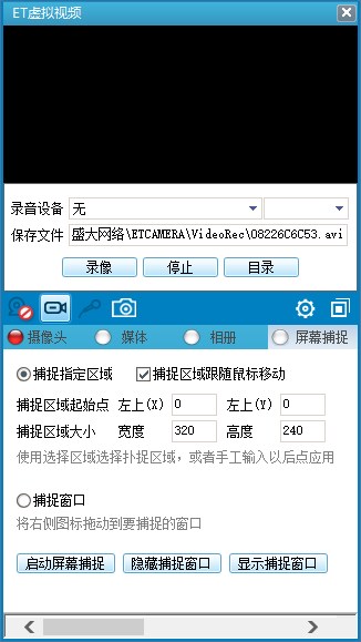 ET虚拟视频电脑版