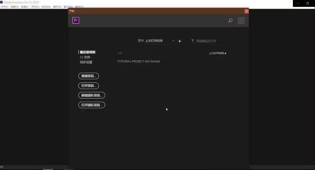 Adobe Premiere 2018中文免费版