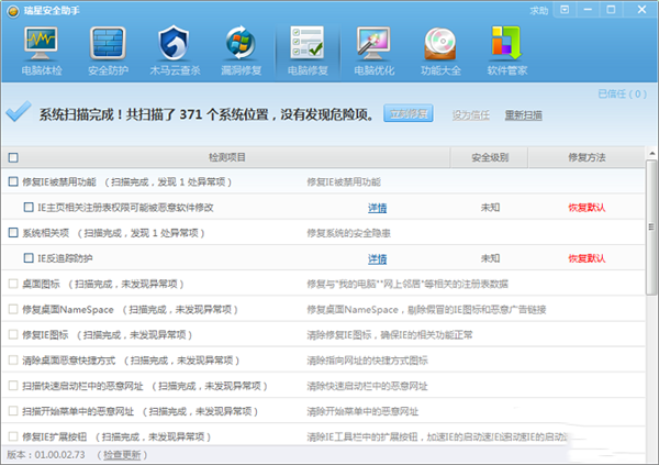 瑞星安全助手电脑版