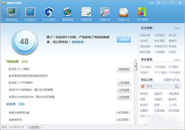 瑞星安全助手电脑版