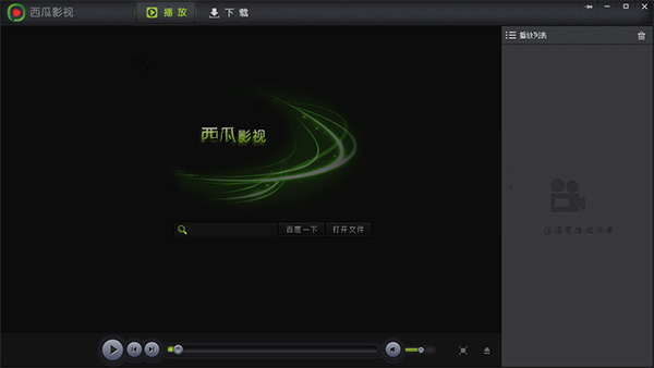 西瓜影音2019破解版