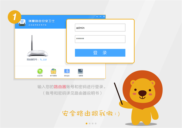 瑞星路由安全卫士工具