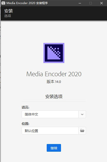 adobe Media Encoder 2020中文版