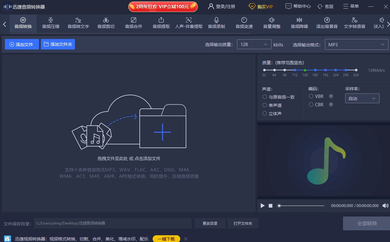 迅捷音频转换器官方版