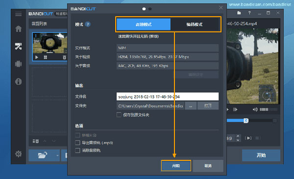 bandicut破解版(班迪剪辑)