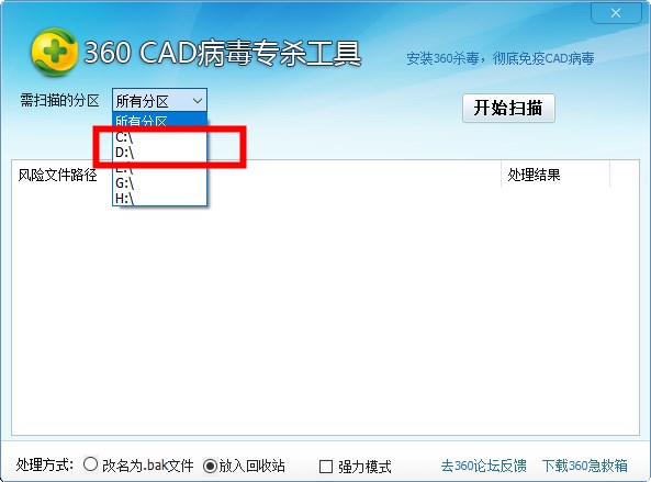 360CAD病毒专杀工具