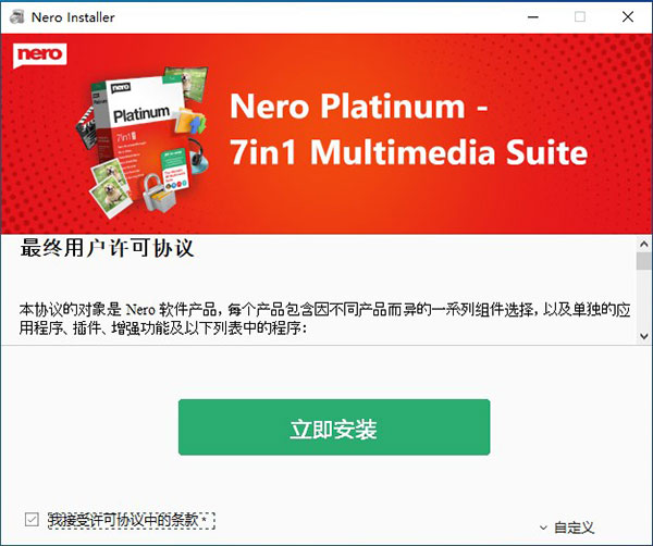 Nero Platinum Suite 2021完整版