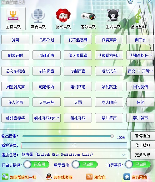 寂伤音效软件官方版