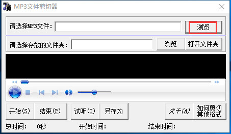 MP3剪切器官方版