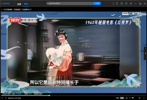 咪咕视频电脑版