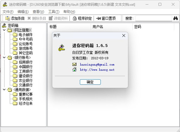 迷你密码箱官方版