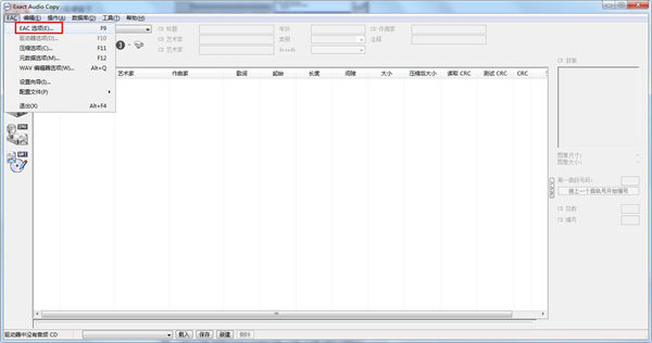 Exact Audio Copy官方版