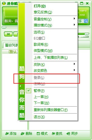迷你酷狗播放器(MiniKuGoo)