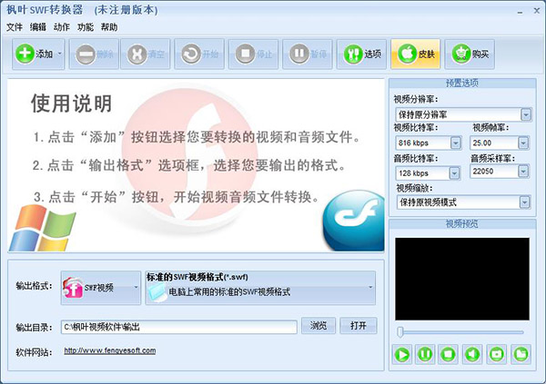枫叶SWF转换工具