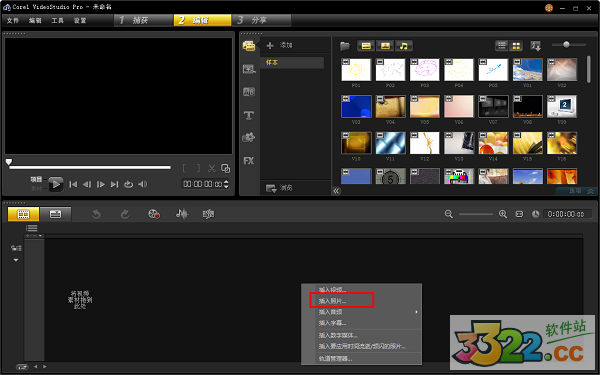 会声会影x5破解版
