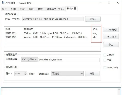 Airlltools(mp4剪切软件)中文绿色版