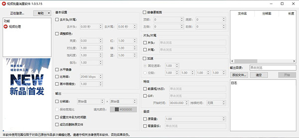 视频批量消重软件官方版